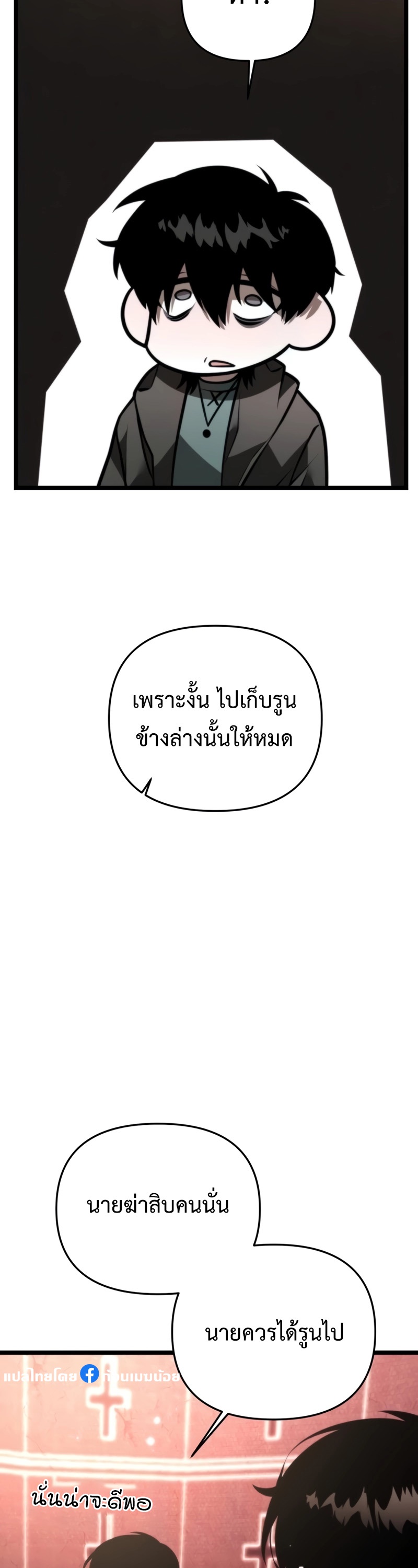 อ่านมังงะ Reincarnator ตอนที่ 21/32.jpg