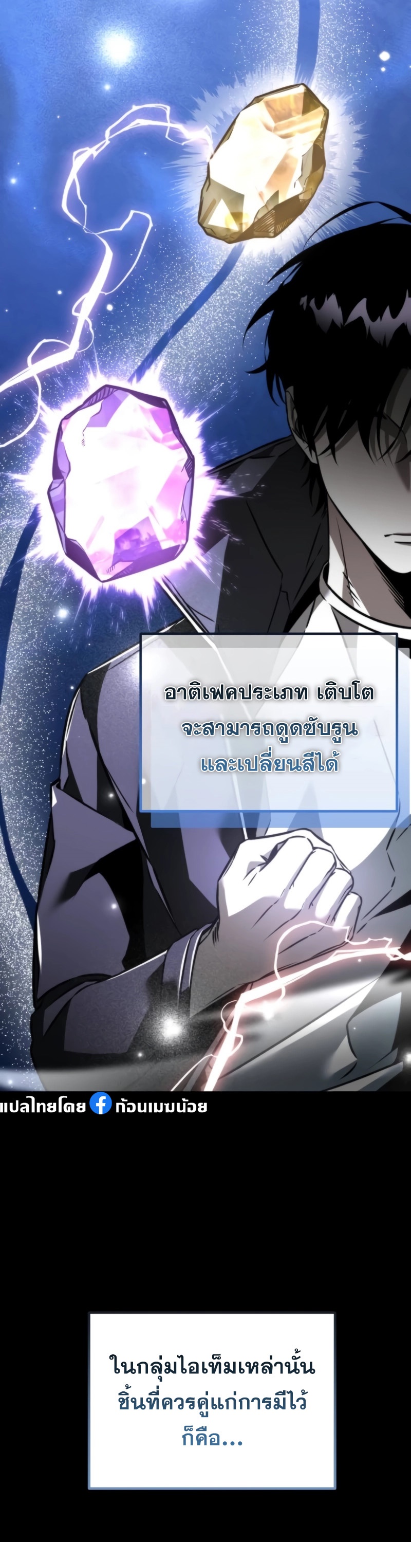 อ่านมังงะ Reincarnator ตอนที่ 22/3.jpg