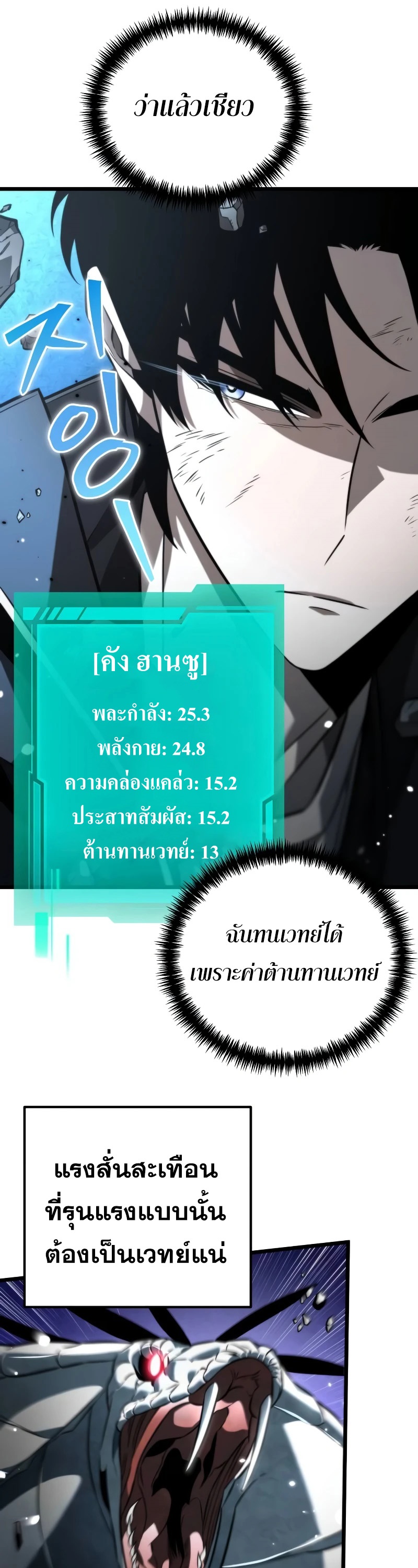 อ่านมังงะ Reincarnator ตอนที่ 9/33.jpg