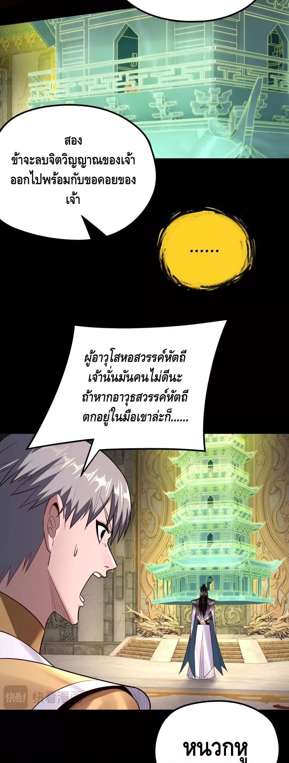 อ่านมังงะ I Am the Fated Villain ตอนที่ 175/34.jpg