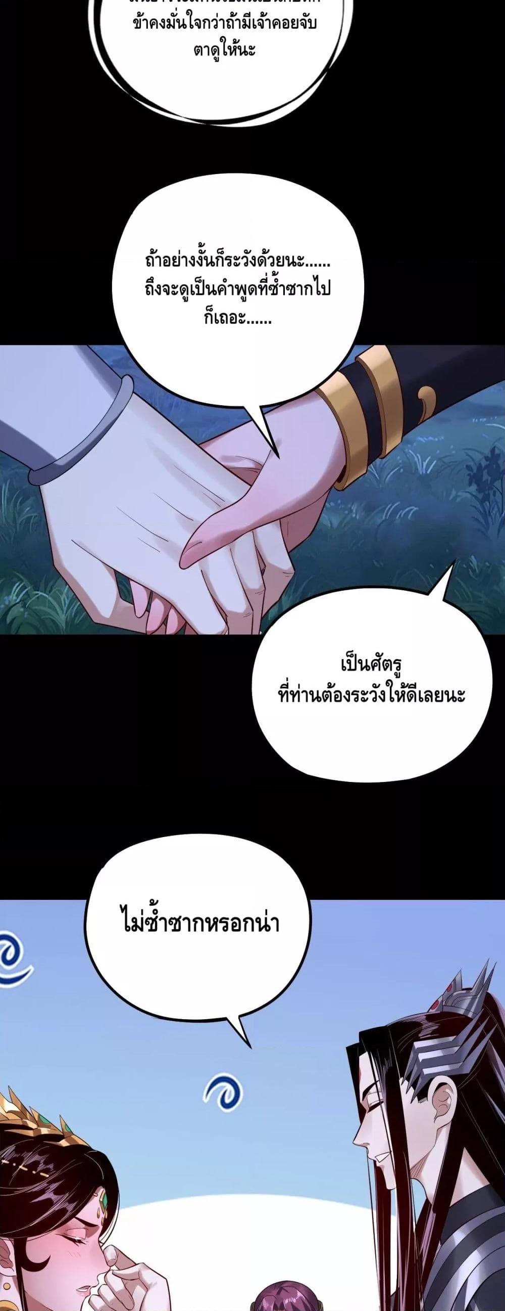 อ่านมังงะ I Am the Fated Villain ตอนที่ 174/35.jpg