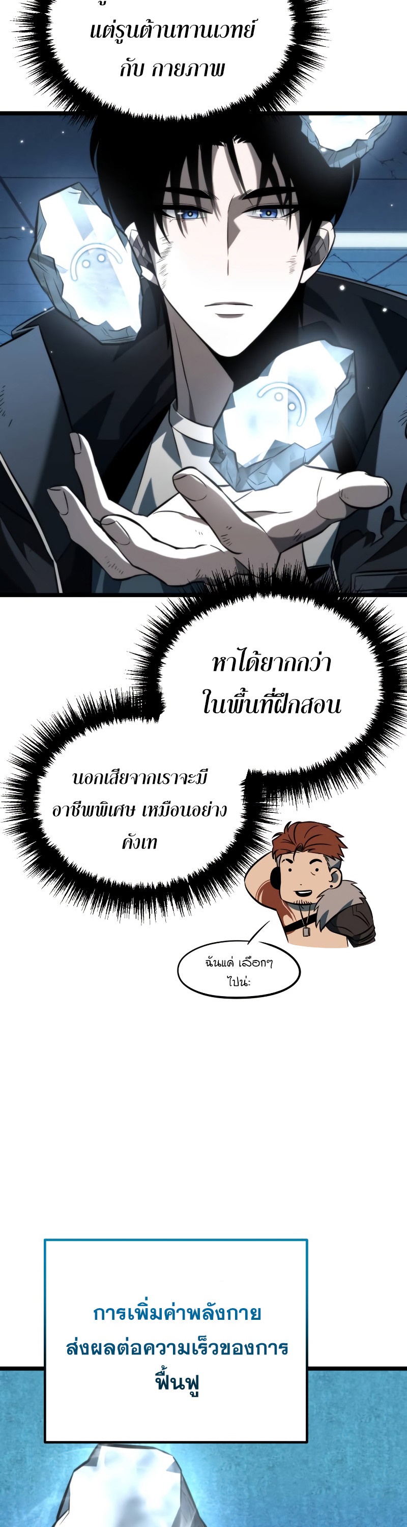 อ่านมังงะ Reincarnator ตอนที่ 8/35.jpg