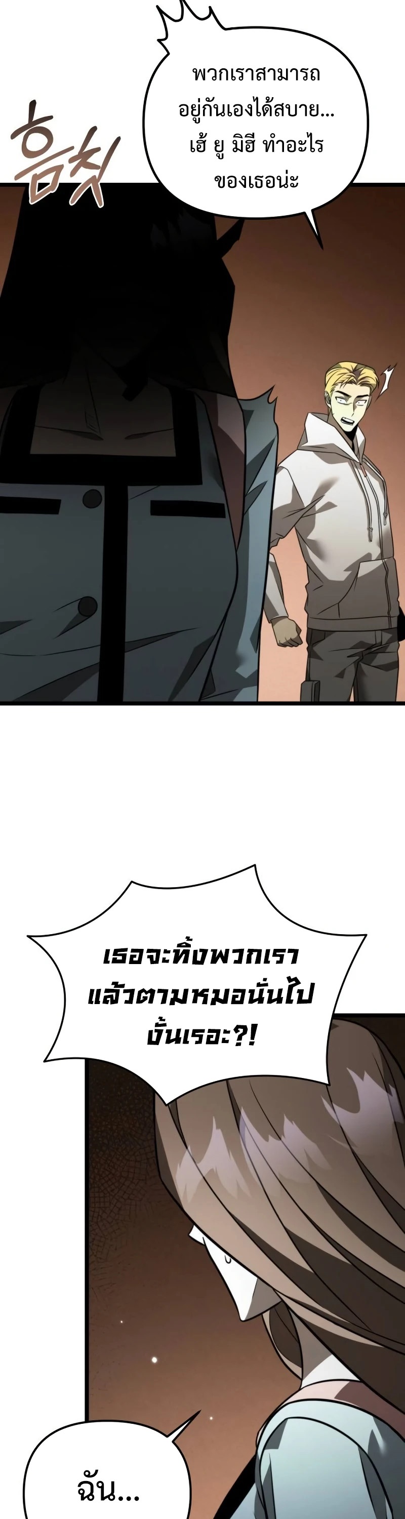 อ่านมังงะ Reincarnator ตอนที่ 12/36.jpg