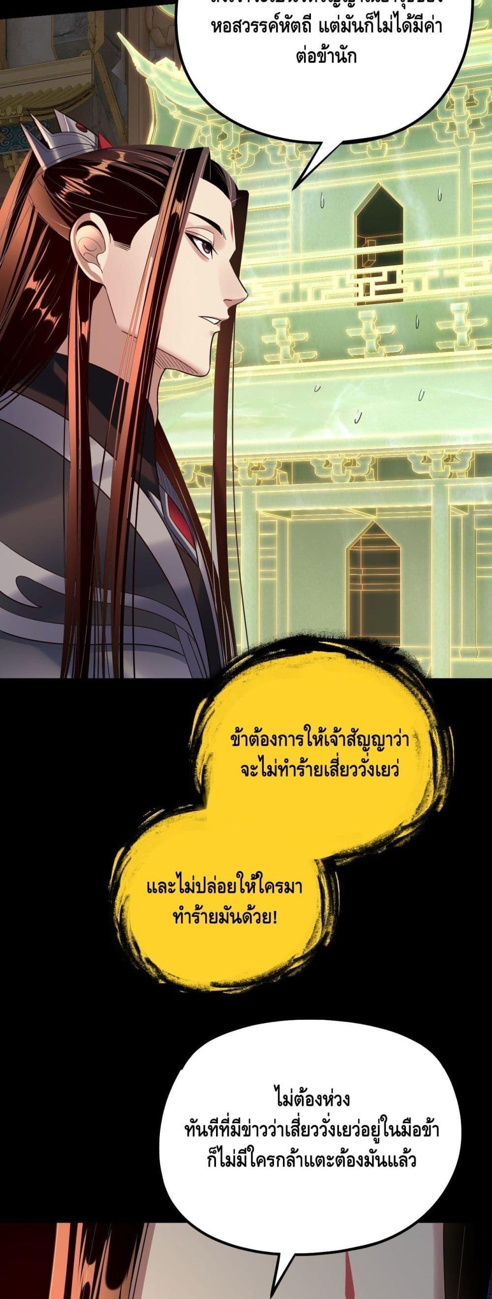 อ่านมังงะ I Am the Fated Villain ตอนที่ 175/36.jpg