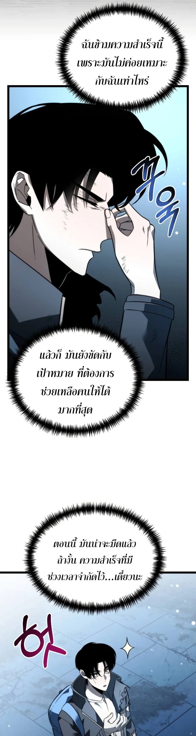 อ่านมังงะ Reincarnator ตอนที่ 11/37.jpg