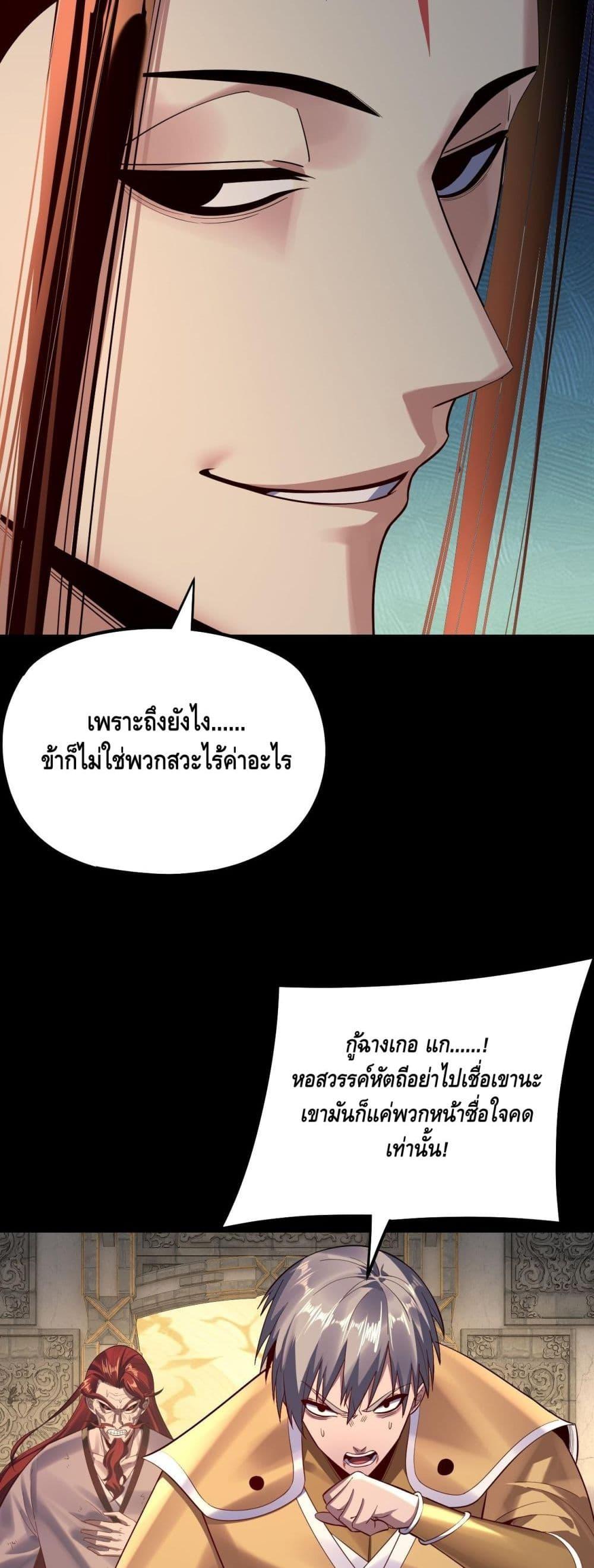 อ่านมังงะ I Am the Fated Villain ตอนที่ 175/37.jpg