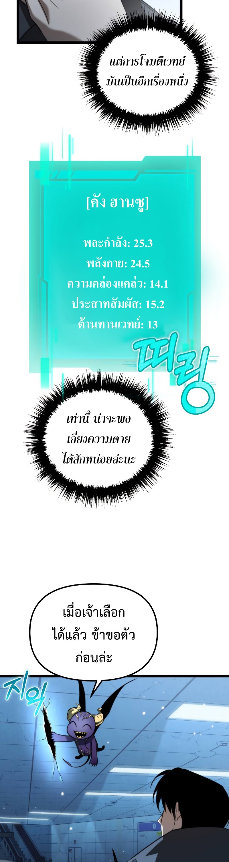 อ่านมังงะ Reincarnator ตอนที่ 8/37.jpg