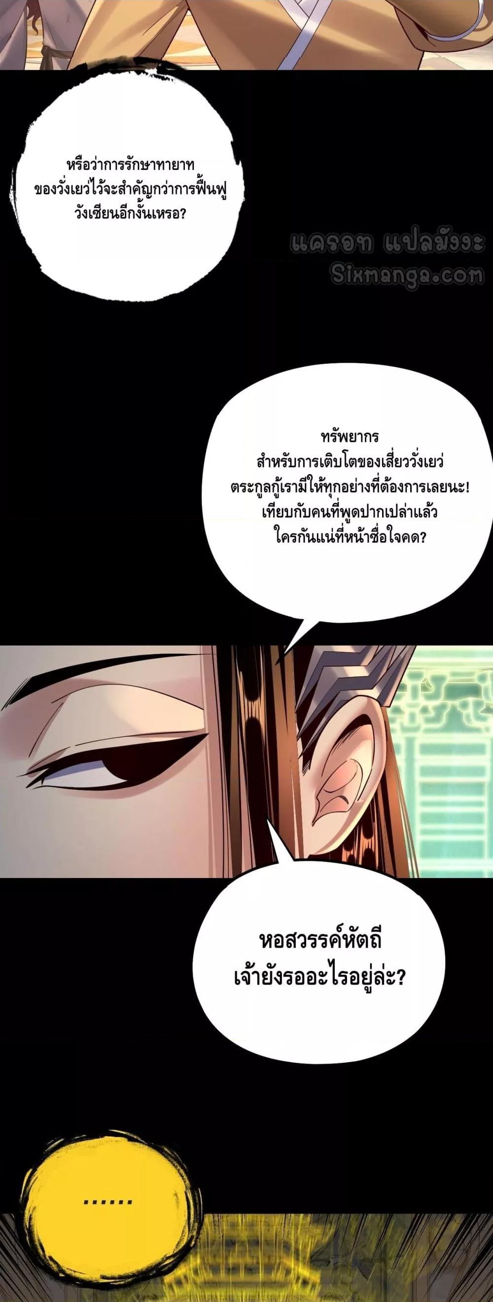 อ่านมังงะ I Am the Fated Villain ตอนที่ 175/38.jpg