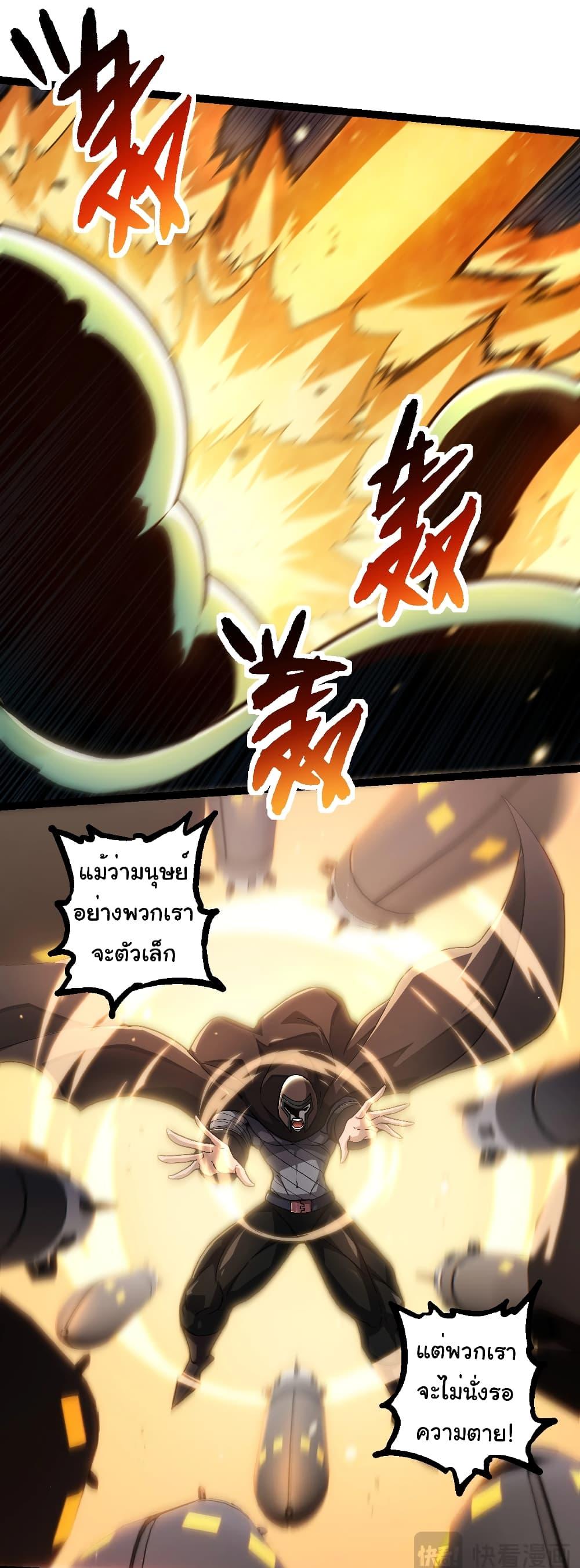 อ่านมังงะ Evolution from the Big Tree ตอนที่ 224/3.jpg