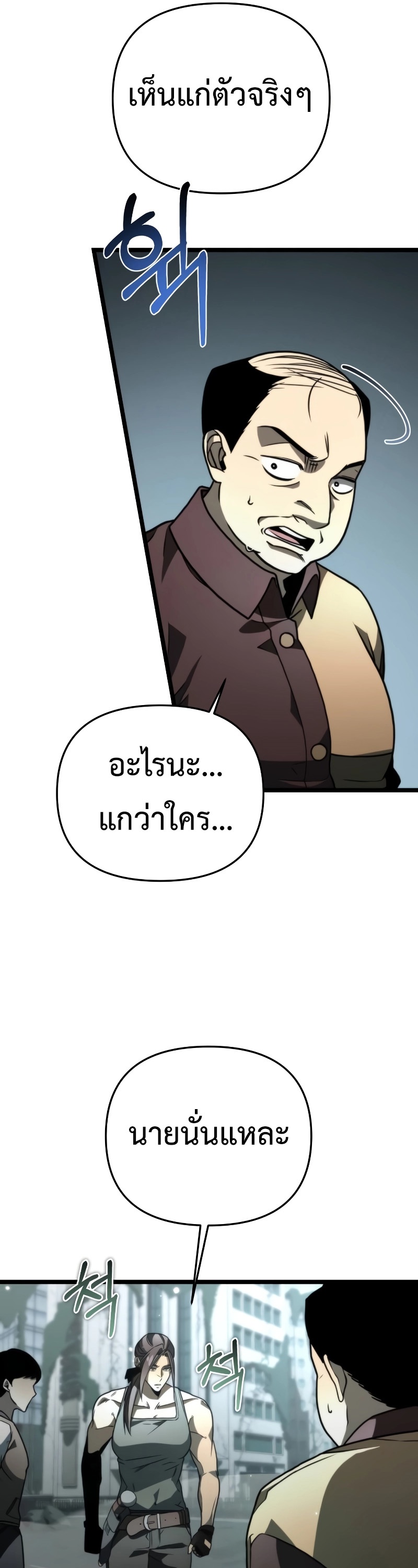 อ่านมังงะ Reincarnator ตอนที่ 17/39.jpg