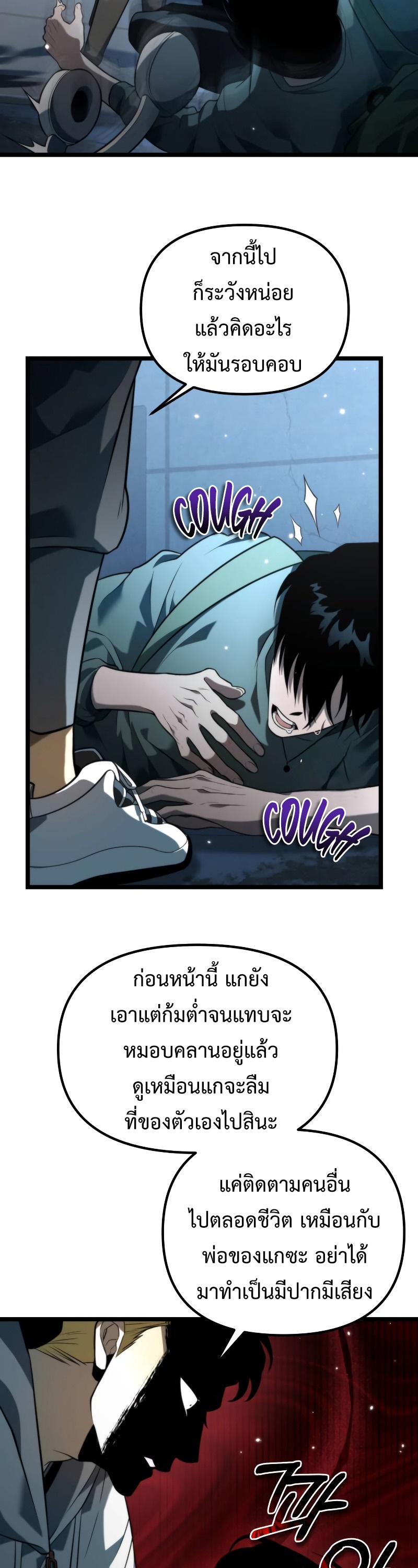 อ่านมังงะ Reincarnator ตอนที่ 8/3.jpg