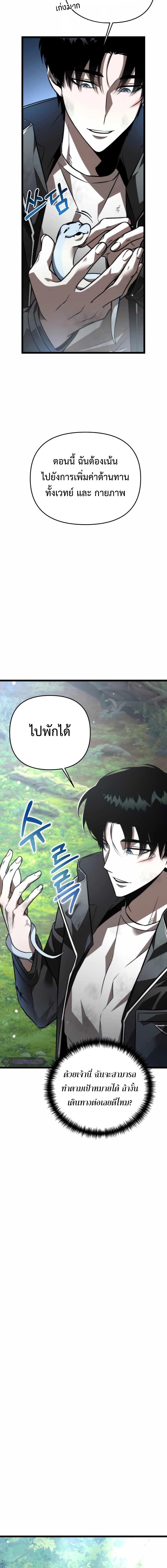 อ่านมังงะ Reincarnator ตอนที่ 25/3_1.jpg