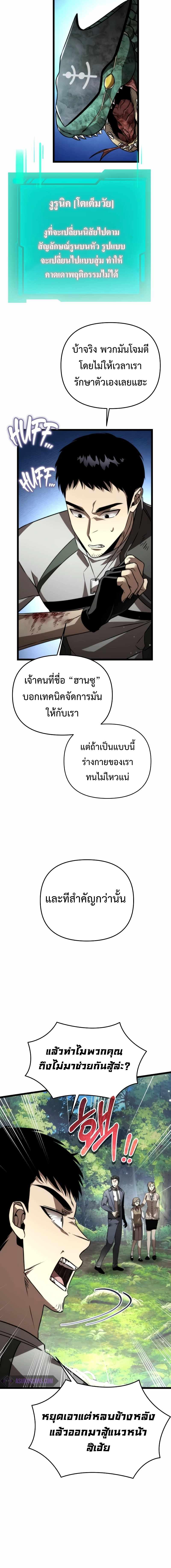 อ่านมังงะ Reincarnator ตอนที่ 24/3_1.jpg