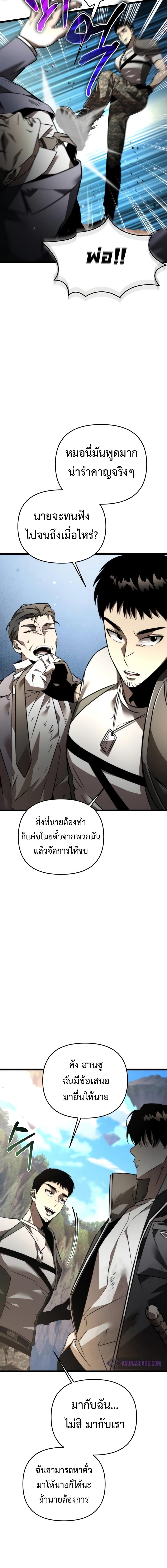 อ่านมังงะ Reincarnator ตอนที่ 26/3_1.jpg