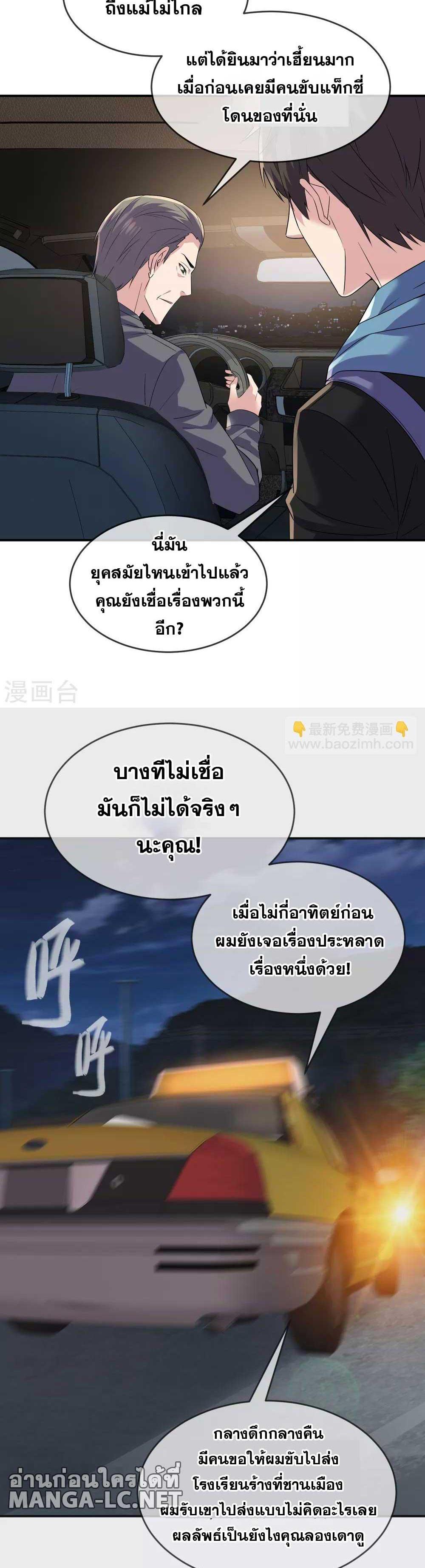 อ่านมังงะ My House of Horrors ตอนที่ 87/4.jpg