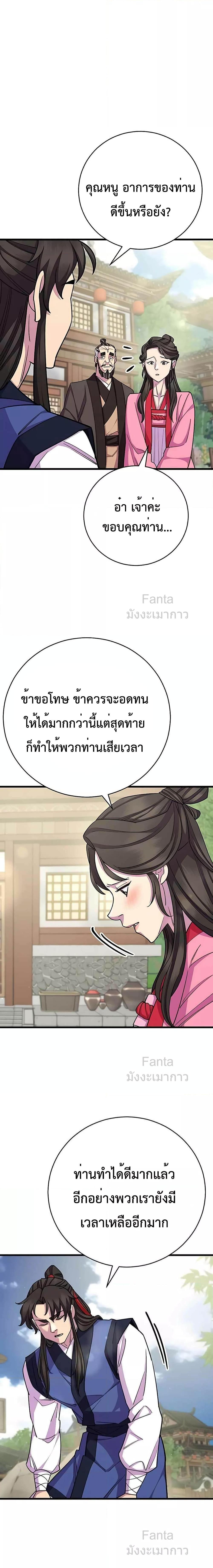 อ่านมังงะ World’s Greatest Senior Disciple ตอนที่ 71/4.jpg