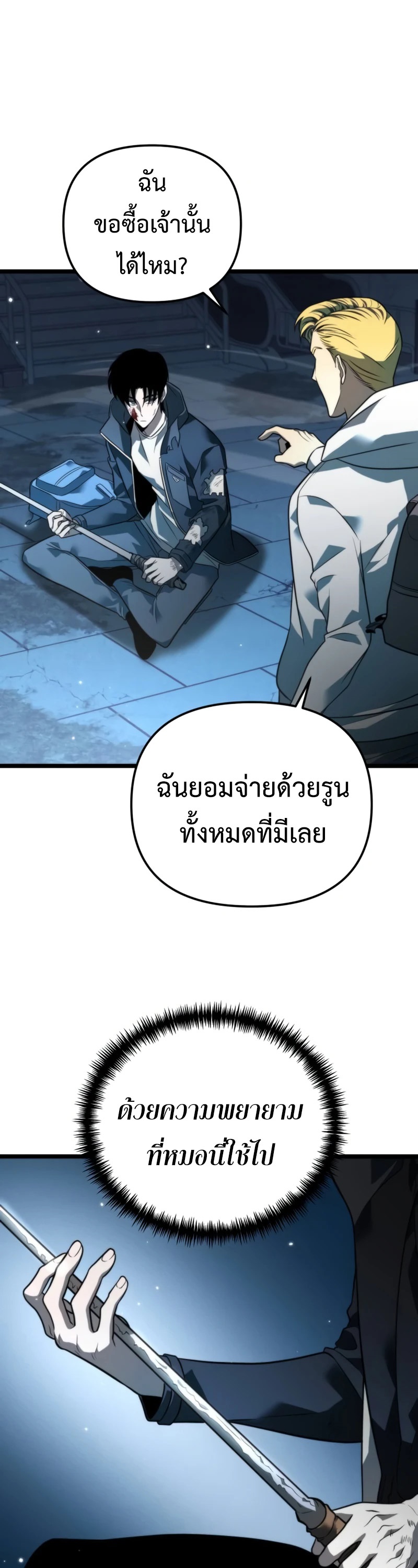 อ่านมังงะ Reincarnator ตอนที่ 10/42.jpg