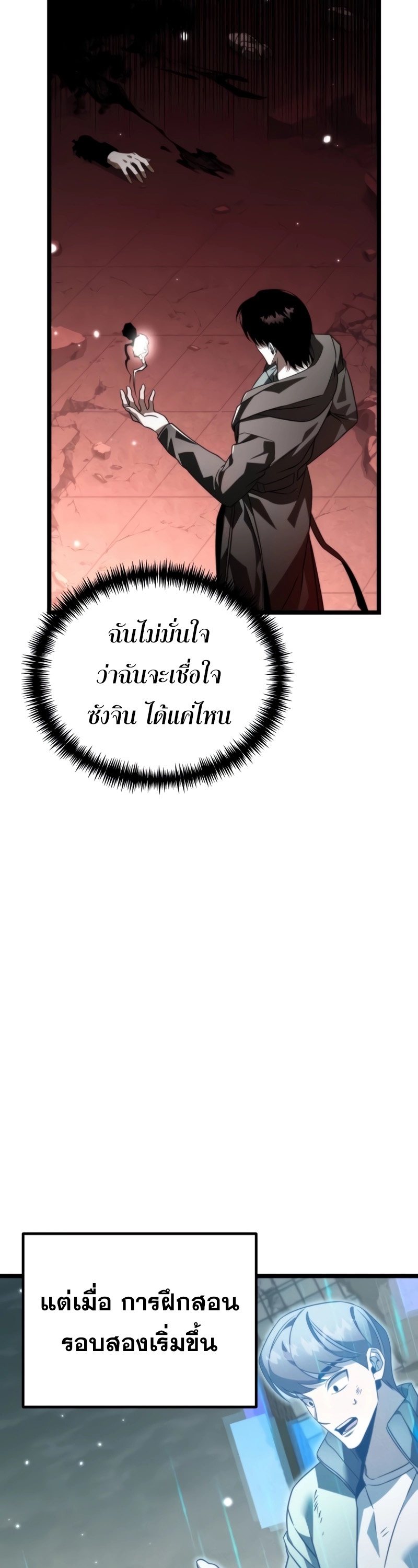 อ่านมังงะ Reincarnator ตอนที่ 21/42.jpg