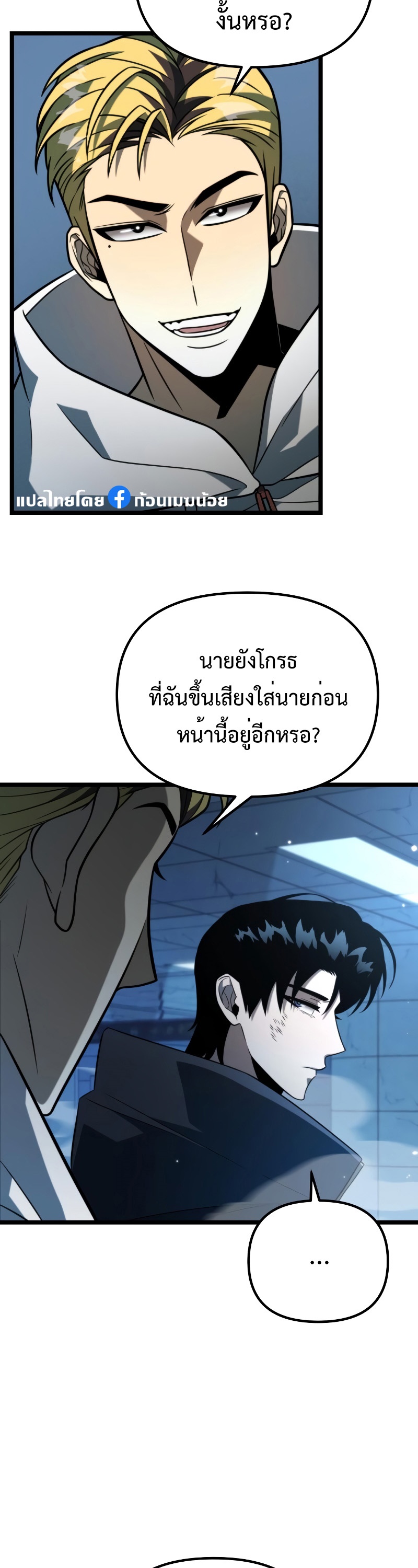 อ่านมังงะ Reincarnator ตอนที่ 6/43.jpg