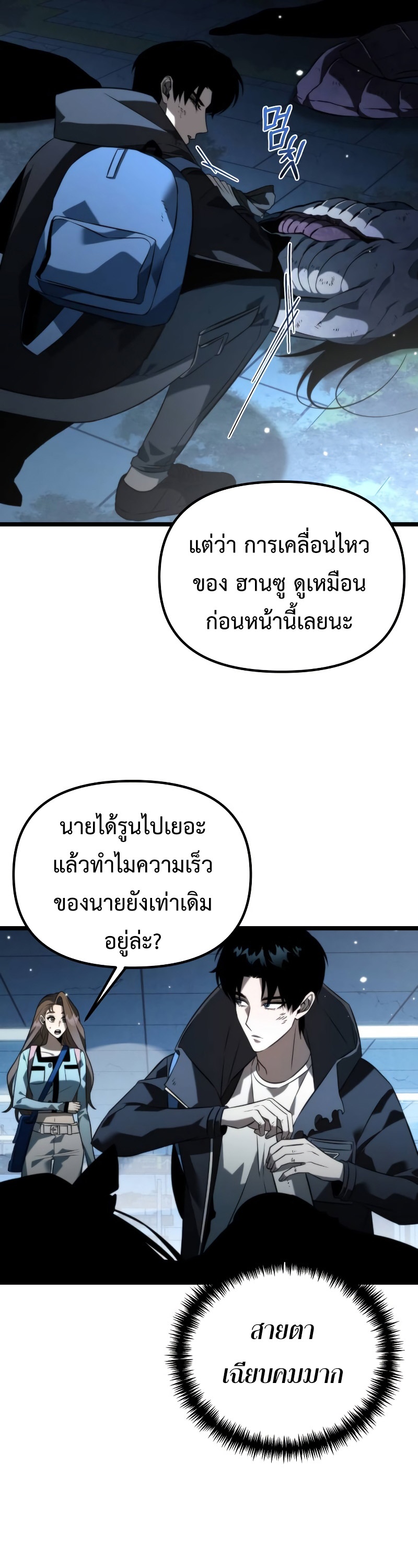 อ่านมังงะ Reincarnator ตอนที่ 8/44.jpg