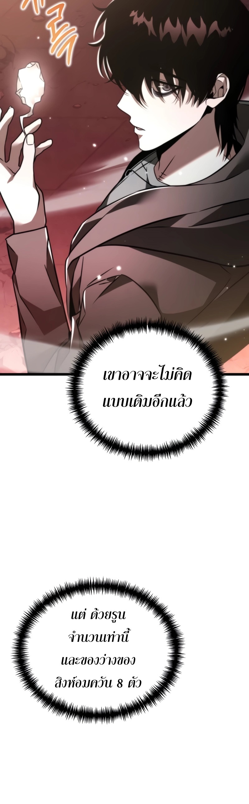 อ่านมังงะ Reincarnator ตอนที่ 21/44.jpg