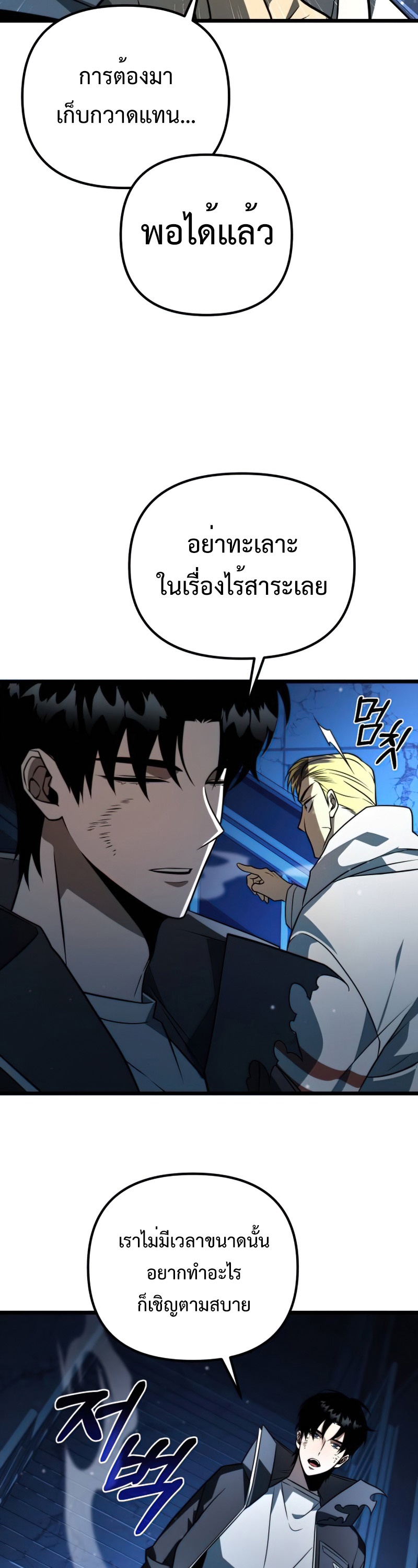 อ่านมังงะ Reincarnator ตอนที่ 5/45.jpg