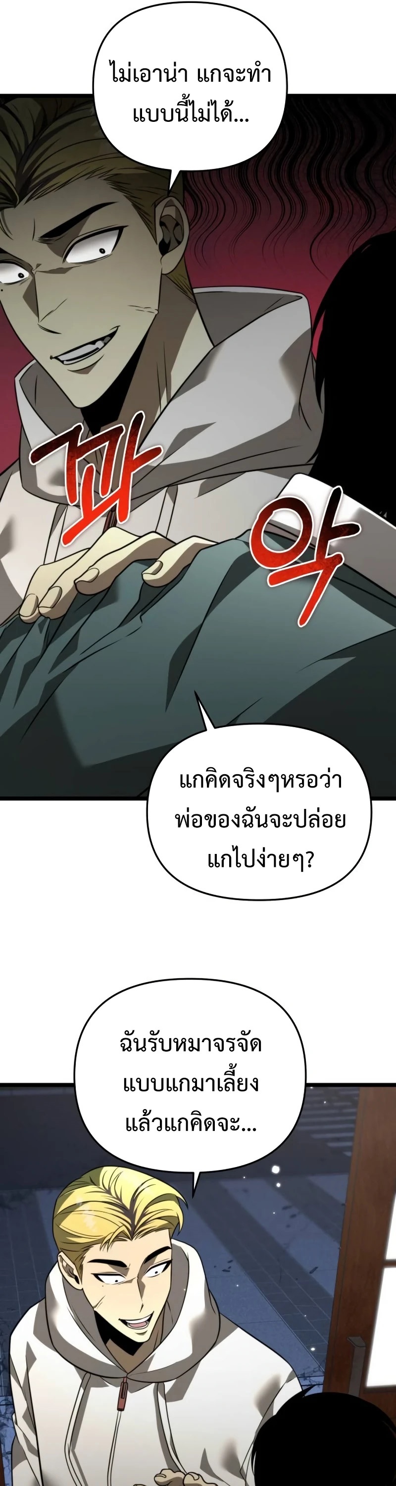 อ่านมังงะ Reincarnator ตอนที่ 12/46.jpg