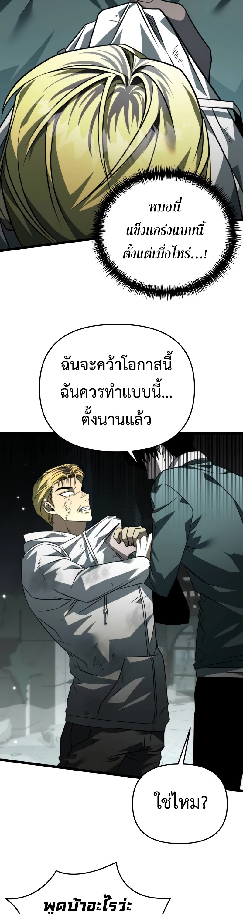 อ่านมังงะ Reincarnator ตอนที่ 15/46.jpg