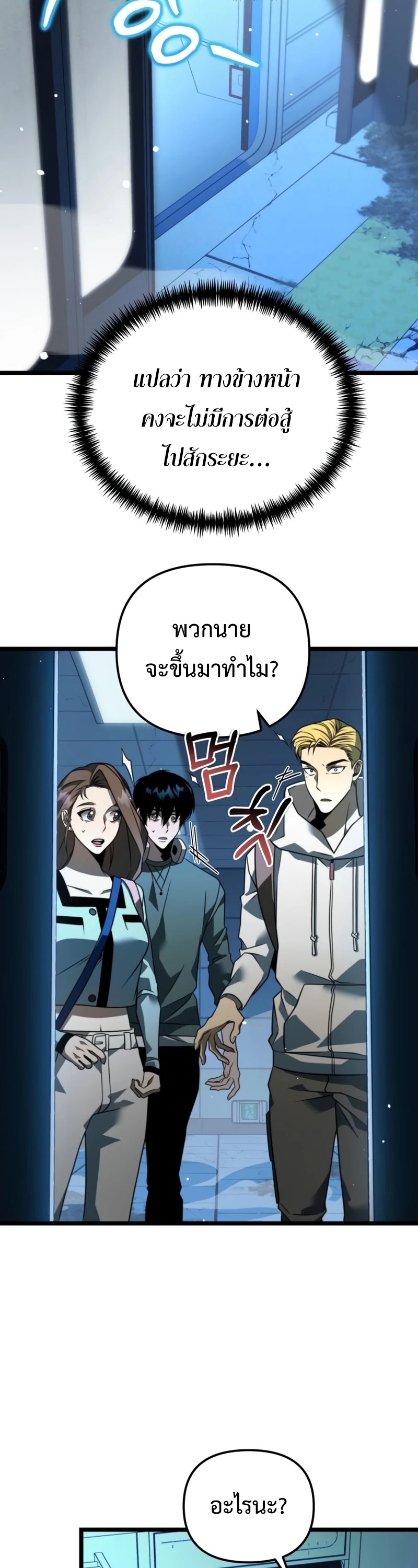 อ่านมังงะ Reincarnator ตอนที่ 10/46.jpg