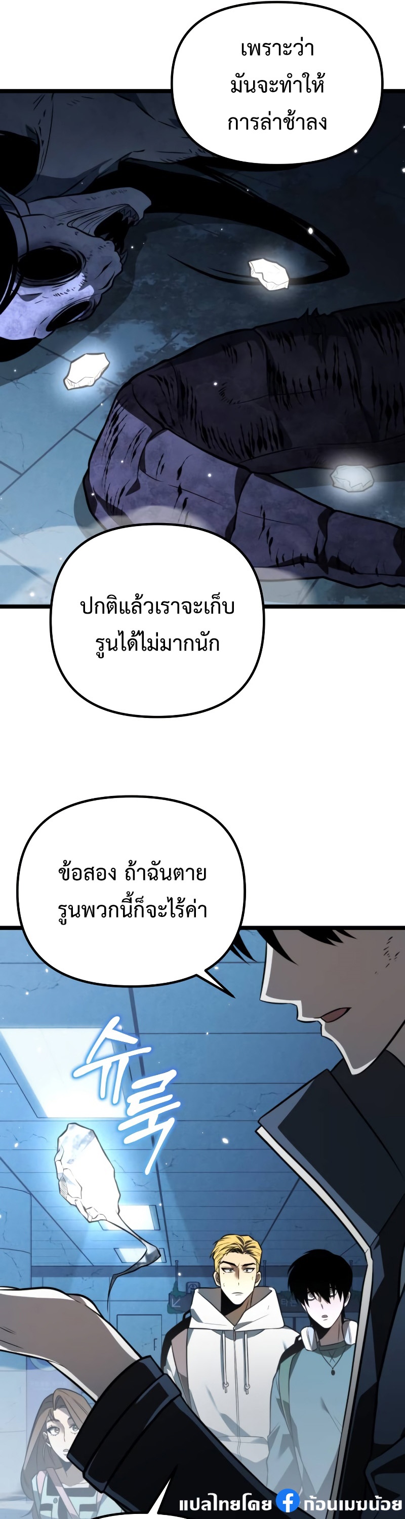 อ่านมังงะ Reincarnator ตอนที่ 8/48.jpg