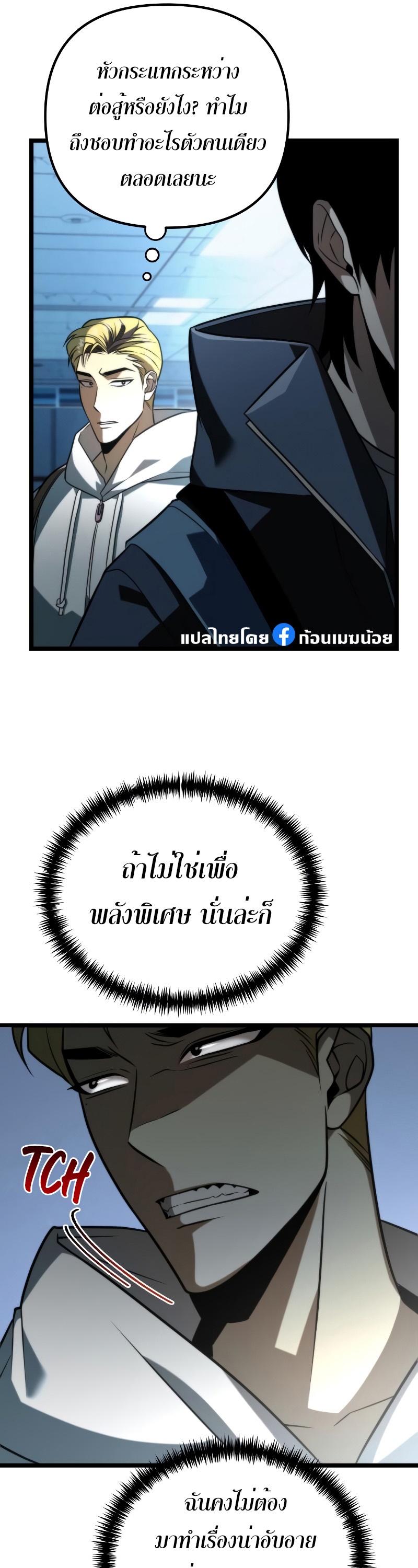 อ่านมังงะ Reincarnator ตอนที่ 6/48.jpg