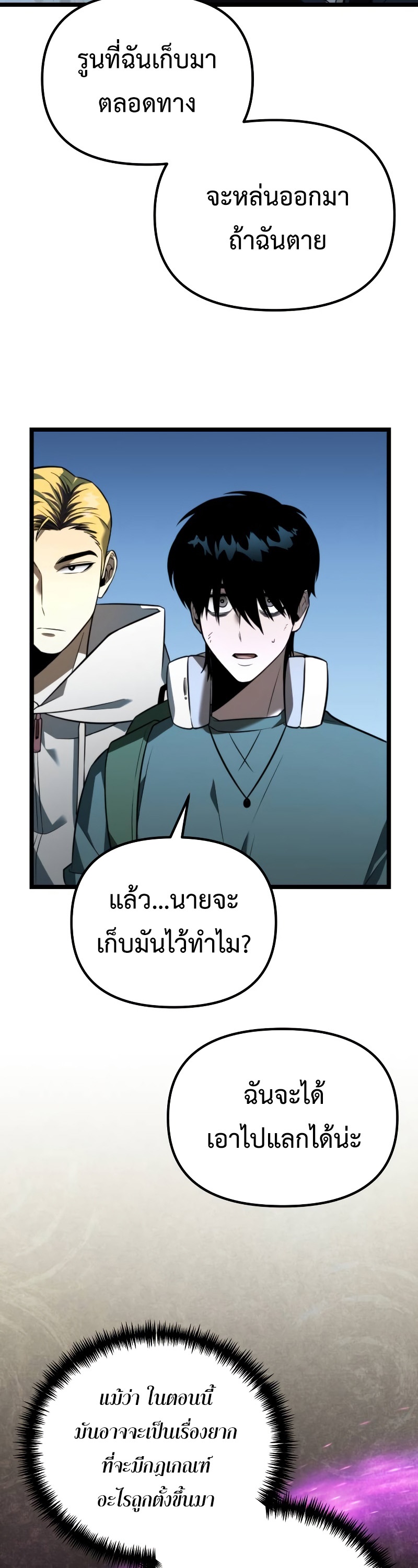 อ่านมังงะ Reincarnator ตอนที่ 8/49.jpg