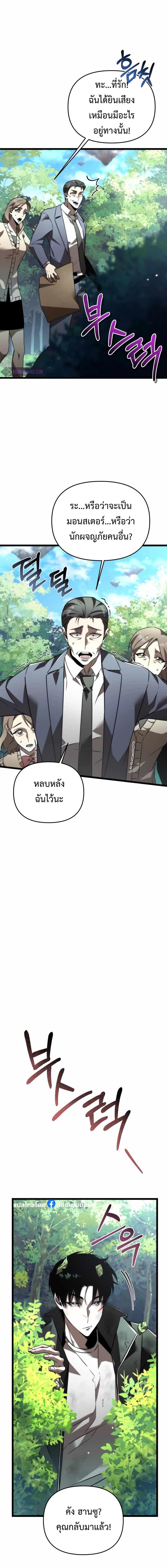 อ่านมังงะ Reincarnator ตอนที่ 25/4_1.jpg