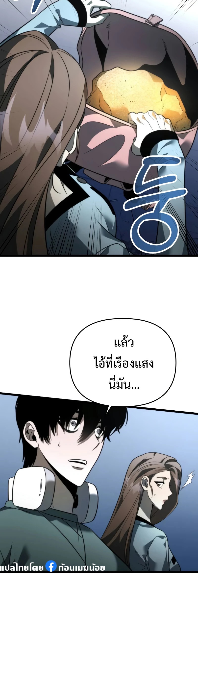 อ่านมังงะ Reincarnator ตอนที่ 13/4.jpg