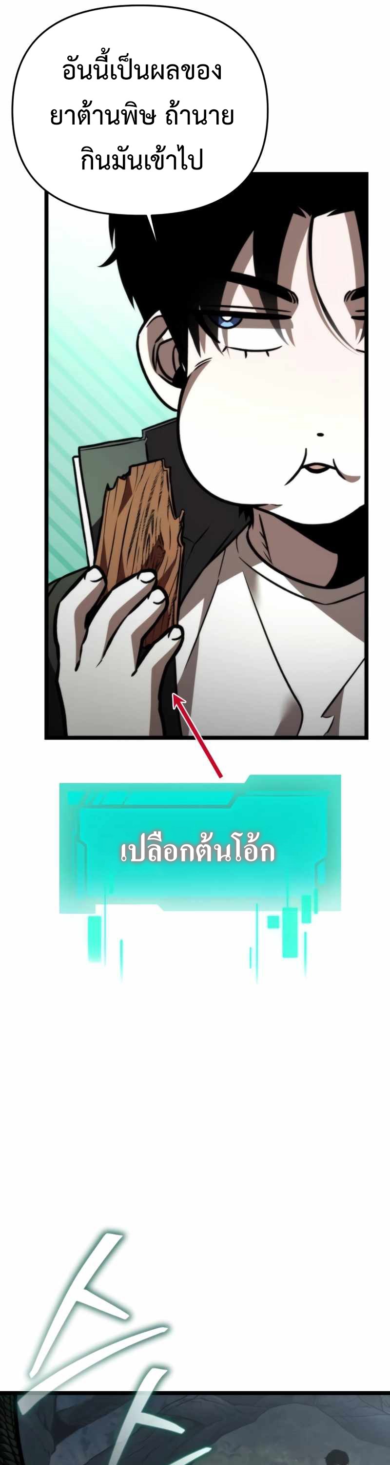 อ่านมังงะ Reincarnator ตอนที่ 23/50.jpg