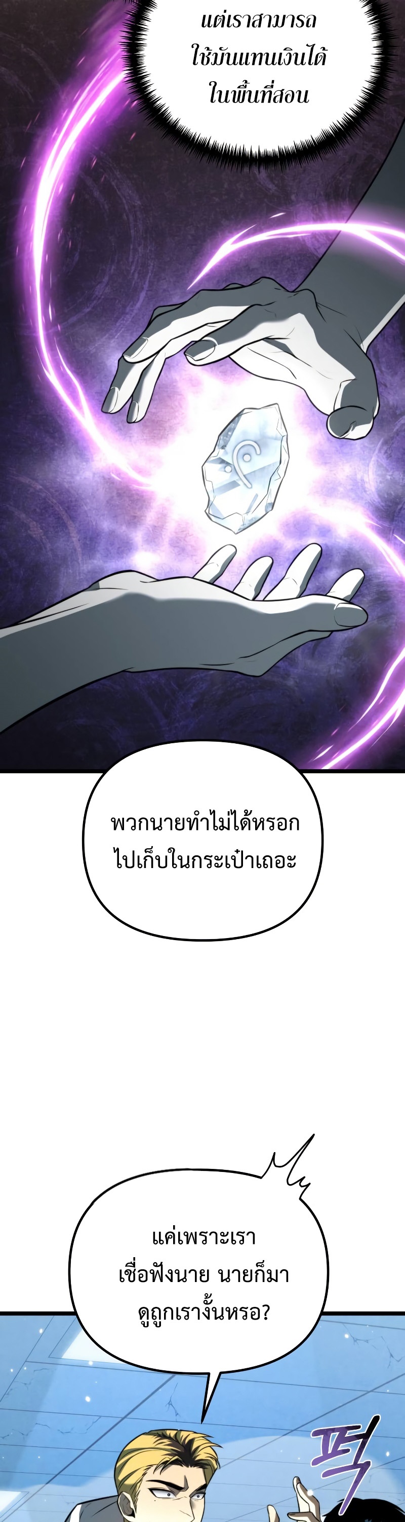 อ่านมังงะ Reincarnator ตอนที่ 8/50.jpg