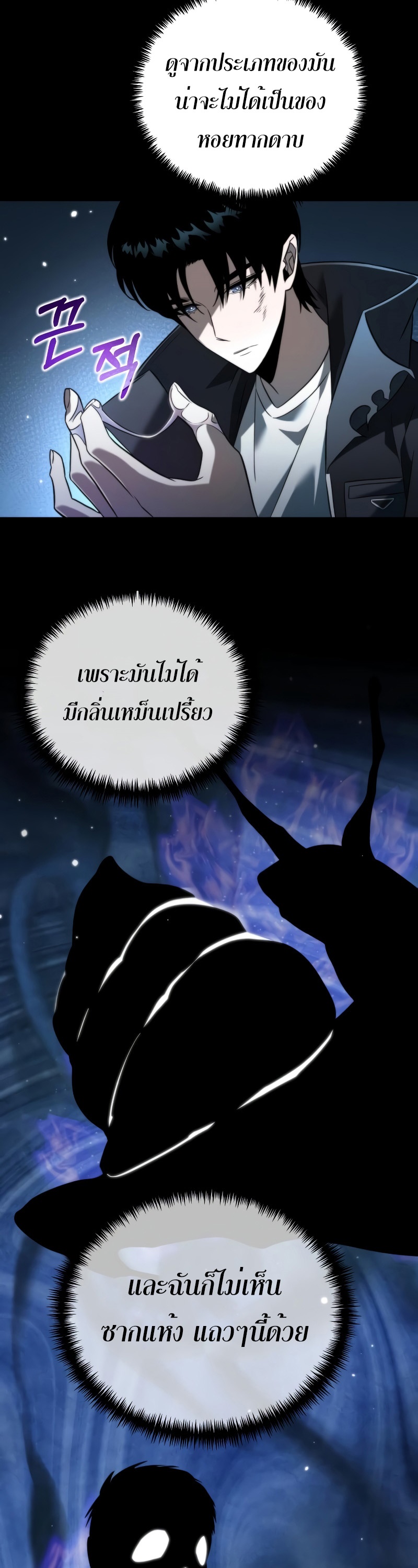 อ่านมังงะ Reincarnator ตอนที่ 6/51.jpg