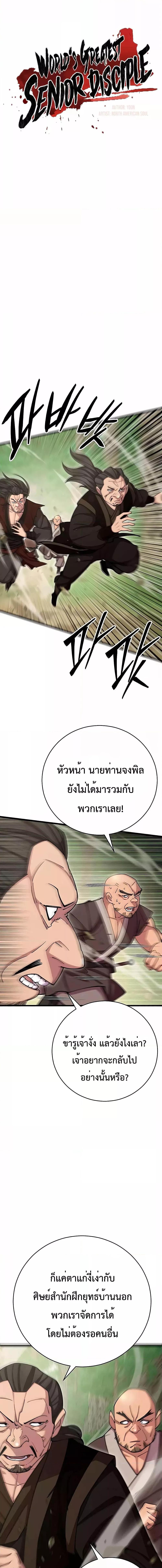 อ่านมังงะ World’s Greatest Senior Disciple ตอนที่ 70/5.jpg