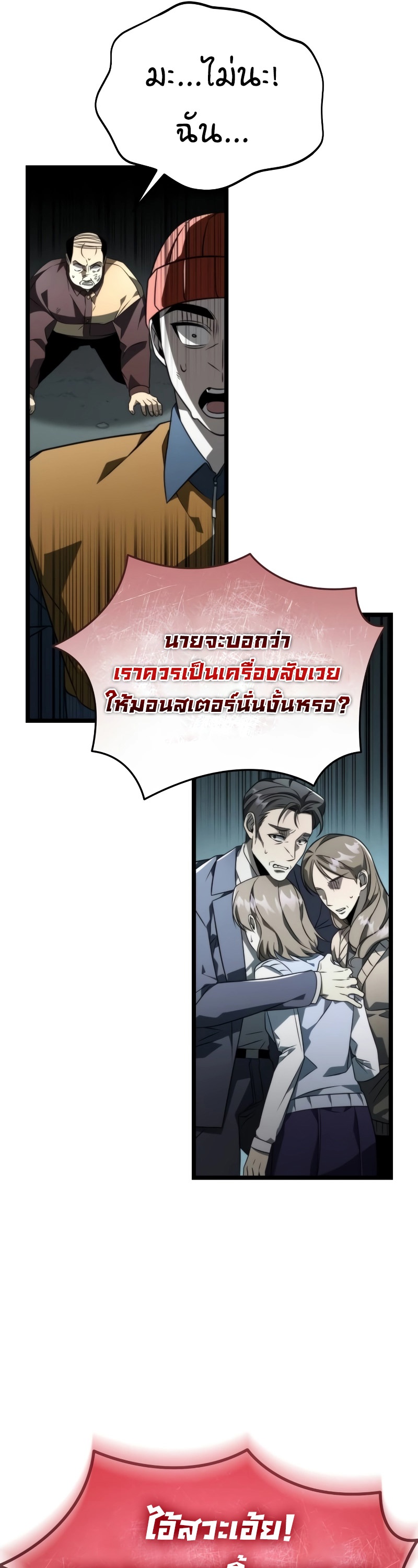 อ่านมังงะ Reincarnator ตอนที่ 17/54.jpg