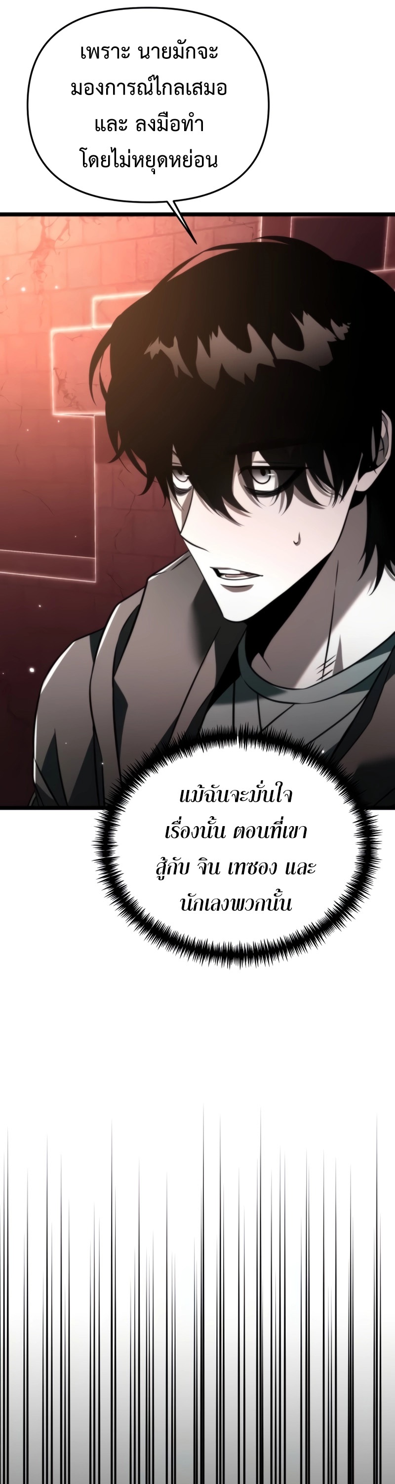 อ่านมังงะ Reincarnator ตอนที่ 21/5.jpg