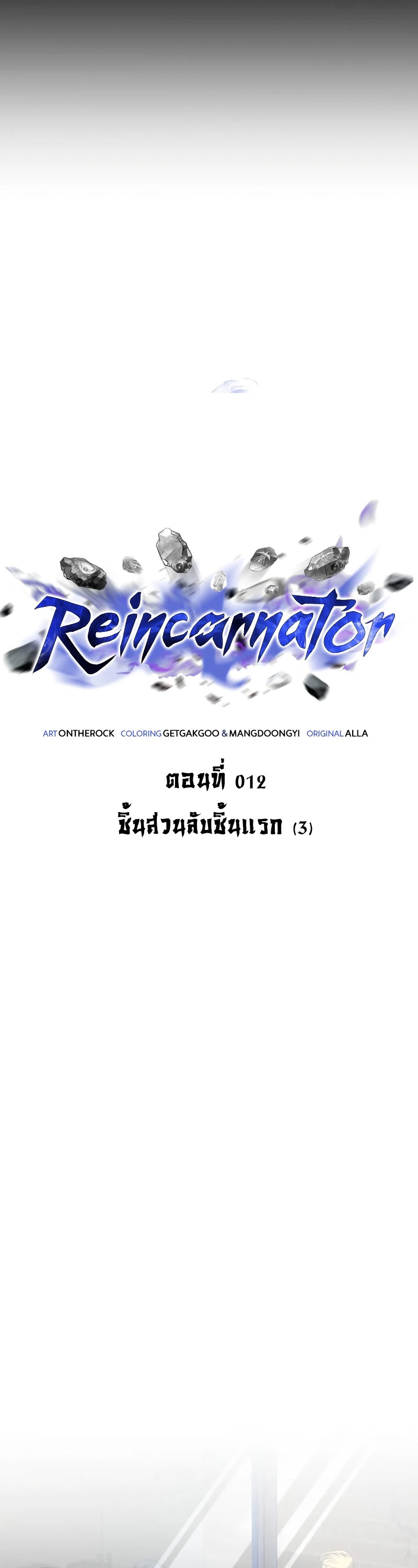 อ่านมังงะ Reincarnator ตอนที่ 12/5.jpg