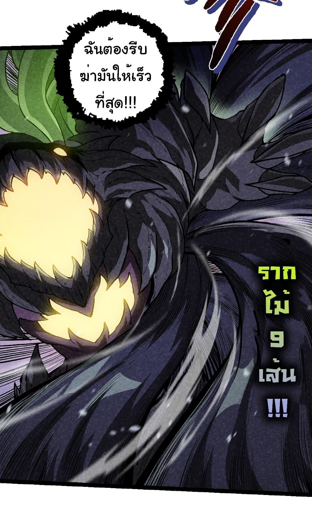 อ่านมังงะ Evolution from the Big Tree ตอนที่ 225/5.jpg