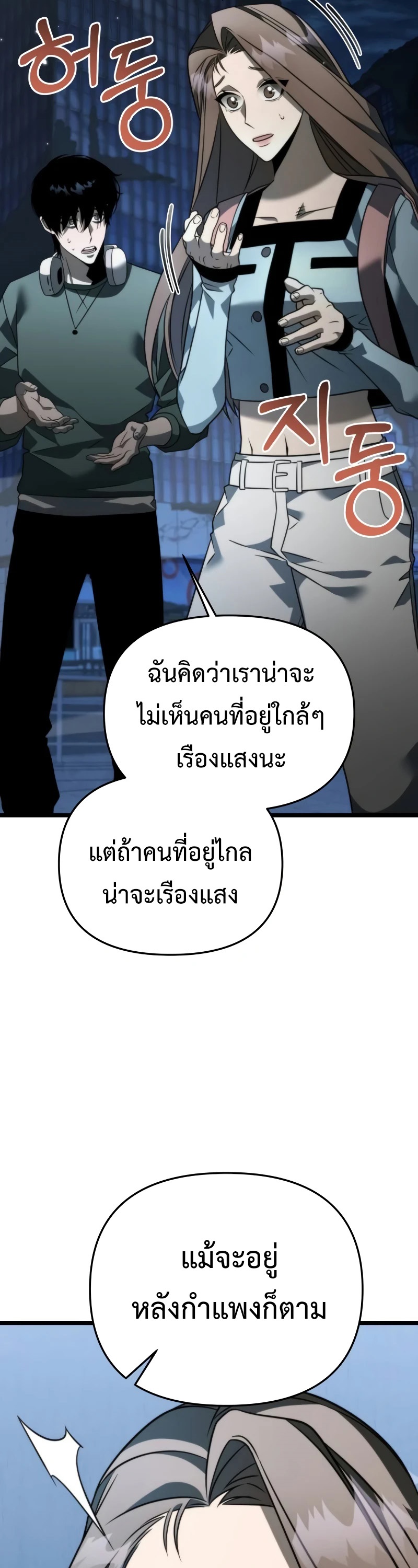 อ่านมังงะ Reincarnator ตอนที่ 13/6.jpg