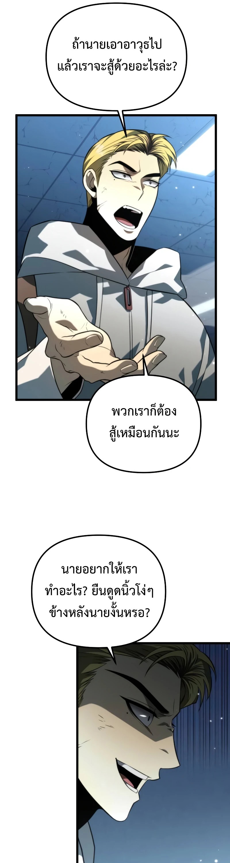 อ่านมังงะ Reincarnator ตอนที่ 9/6.jpg