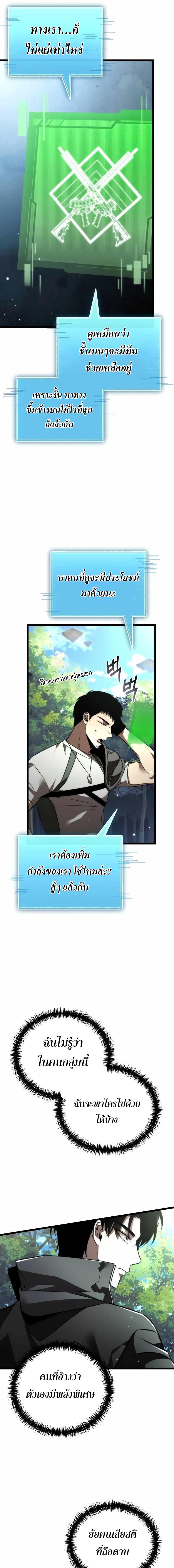 อ่านมังงะ Reincarnator ตอนที่ 24/6_0.jpg