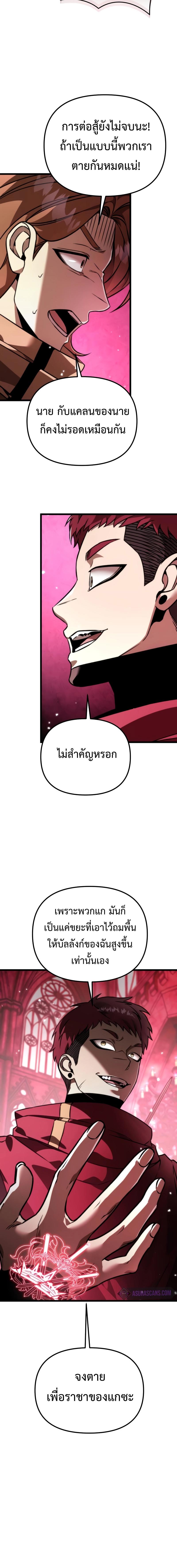 อ่านมังงะ Reincarnator ตอนที่ 33/6_1.jpg