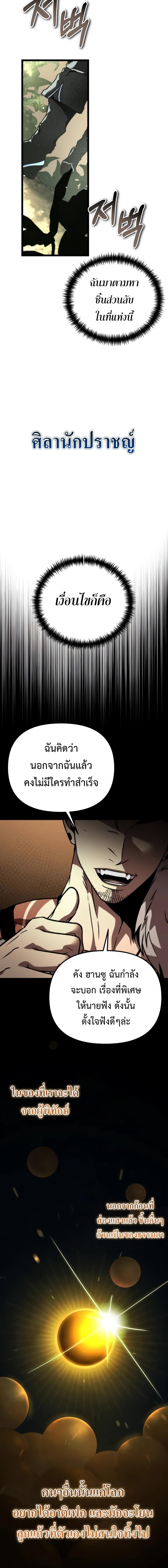 อ่านมังงะ Reincarnator ตอนที่ 38/6_1.jpg