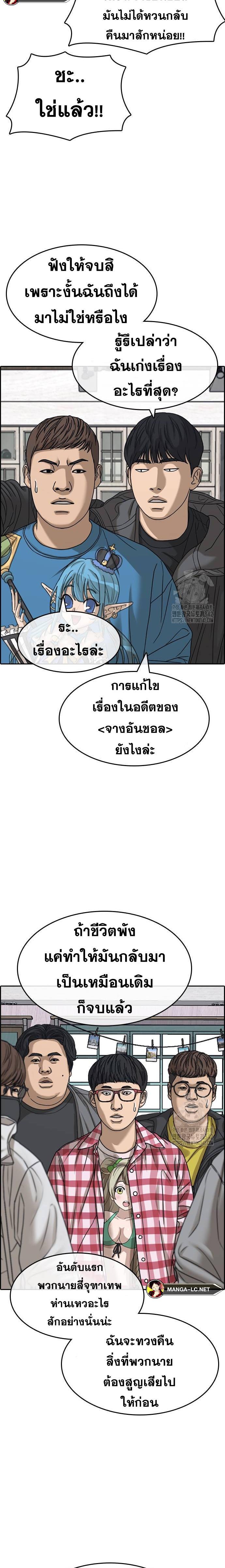 อ่านมังงะ Loser Life 2 ตอนที่ 31/7.jpg