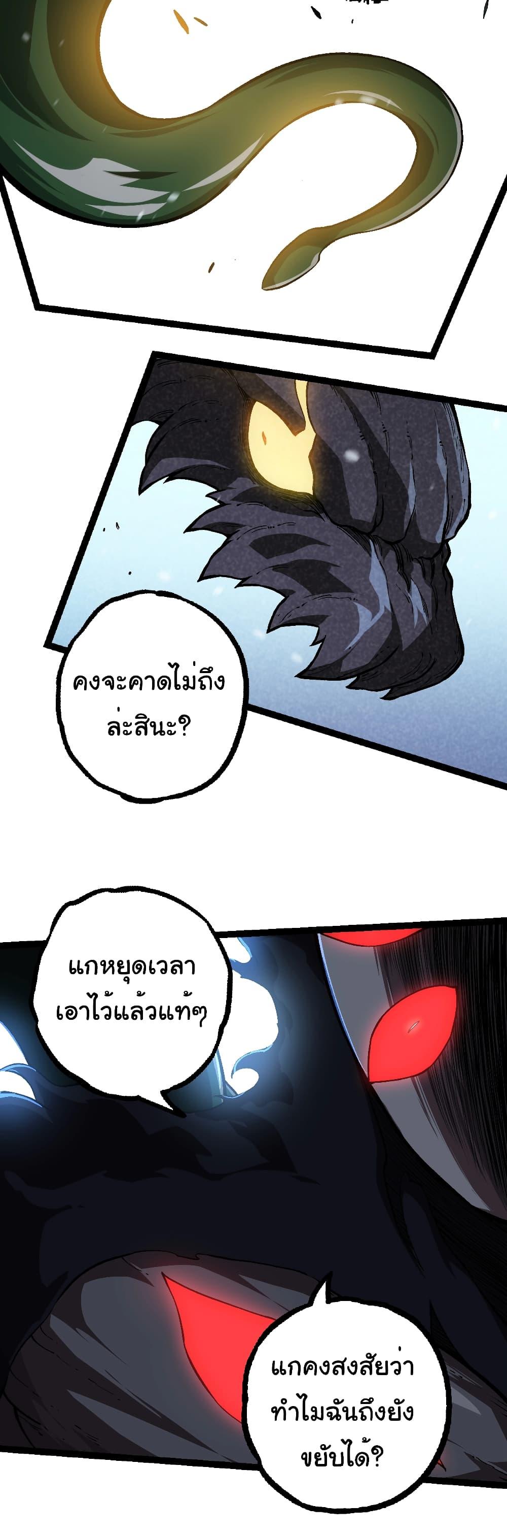 อ่านมังงะ Evolution from the Big Tree ตอนที่ 225/7.jpg