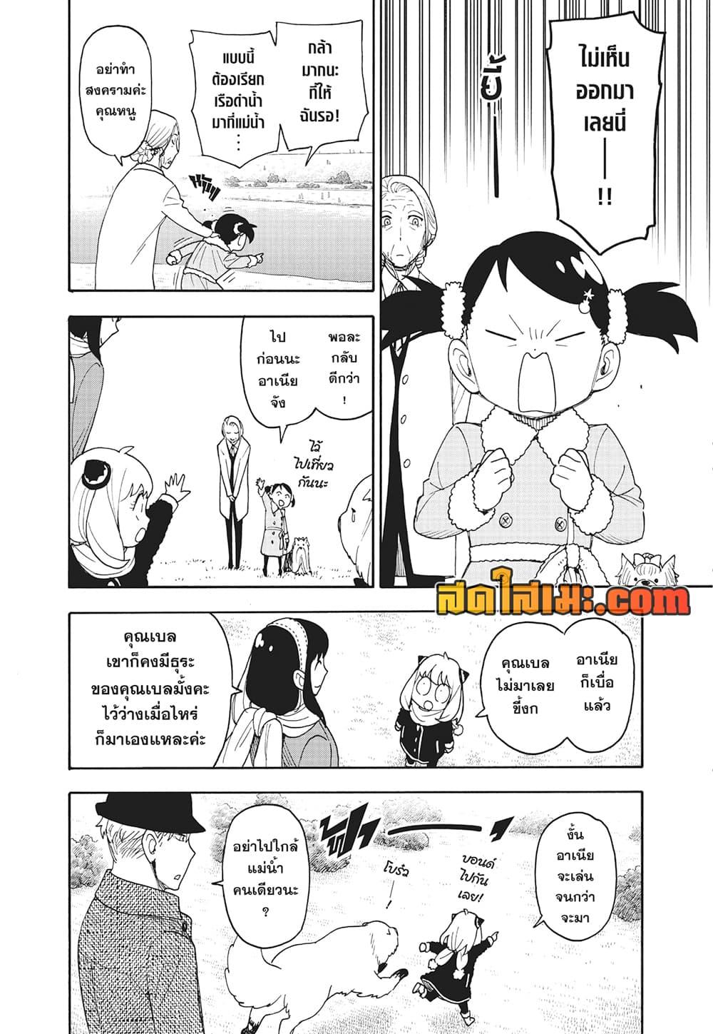 อ่านมังงะ Spy X Family ตอนที่ 103/7.jpg